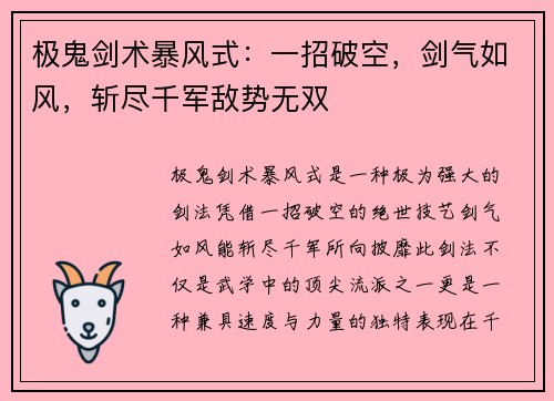 极鬼剑术暴风式：一招破空，剑气如风，斩尽千军敌势无双